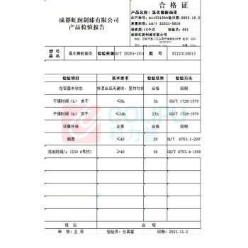 虹润 工业漆氯化橡胶面漆 20kg/桶 (中黄色)