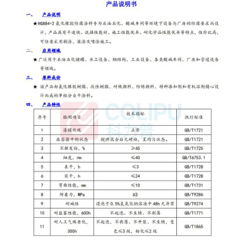 虹润 工业漆氯化橡胶面漆 20kg/桶 (中黄色)