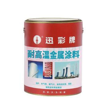 迅彩 油漆 0.8公斤 700度-800度 (中灰)