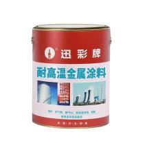 迅彩 油漆 0.8公斤 700度-800度 (中灰)
