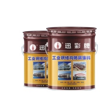 迅彩 醇酸调和漆防锈漆 金属漆钢结构铁栏杆工程防腐彩钢瓦翻新专用油漆 15Kg/桶 (中黄)