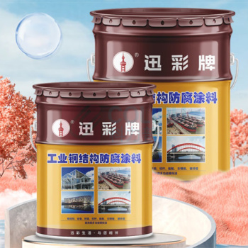 迅彩 醇酸调和漆防锈漆 金属漆钢结构铁栏杆工程防腐彩钢瓦翻新专用油漆 15Kg/桶 (中黄)
