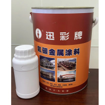 迅彩 金属氟碳漆 0.8kg主漆+0.2kg固化剂 劳尔色号1013 