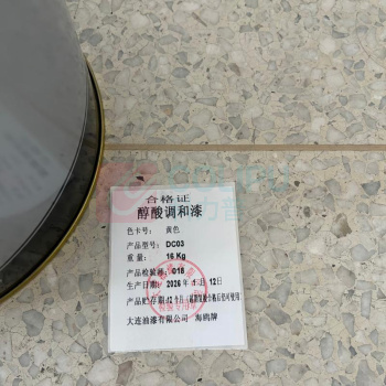 海鸥 Seagull 醇酸调和漆 DC03 16kg/桶 (黄色)