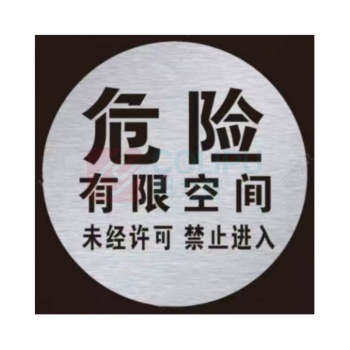派祥 喷漆模板 30*30cm “危险 有限空间未经允许 禁止入内” 圆形 定制 镀锌铁板加厚