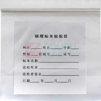 上柯 病理标本检验袋 W1245 100个/包