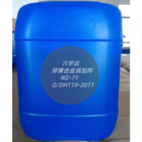 六宇达 锌镍合金添加剂 NZ-71 Q/DH119-2011