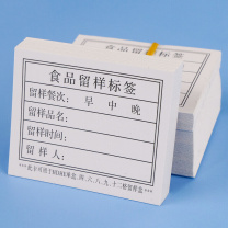 海斯迪克 HYSTIC 实验室食品留样盒标签 取样盒幼儿园学校样品盒 HKCL-553 100022787193 单面标签100张