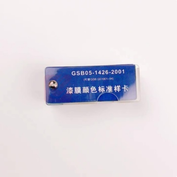 科睿才 GSB色卡国标油漆涂料色卡漆膜颜色标准样卡 GSB05-1426-2001 