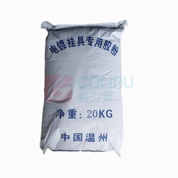 正邦 电镀挂具专用胶粉 ZB-20 20KG/包
