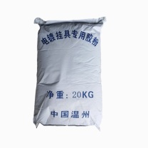 正邦 电镀挂具专用胶粉 ZB-20 20KG/包
