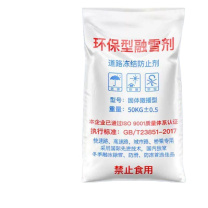 DZ 无氯融雪剂除冰剂 环保型 50kg/袋