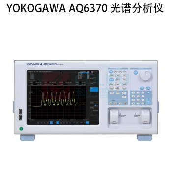 YOKOGAWA 光谱分析仪 AQ6370 分辨率20pm