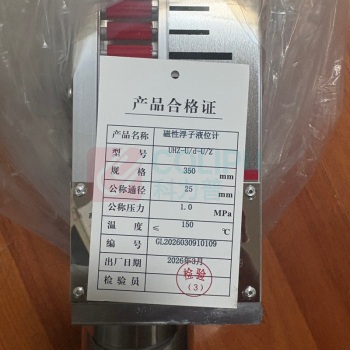 高力 磁性浮子液位计 UHZ-U/d-U/Z