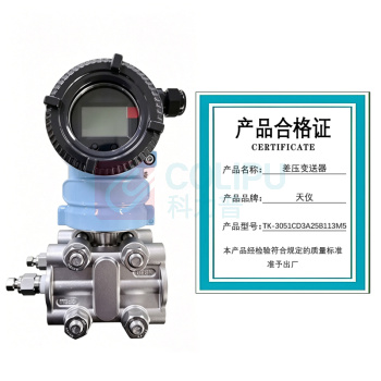 天仪 差压变送器 TK-3051CD3A25B113M5