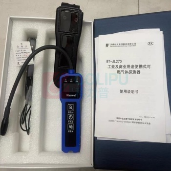 汉威 便携式可燃气体探测器 BT-JL270 带第三方检测合格报告