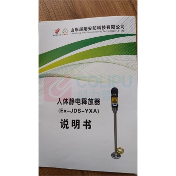 越翔安防 人体静电释放器 EX-JDS-YXA 数显感应