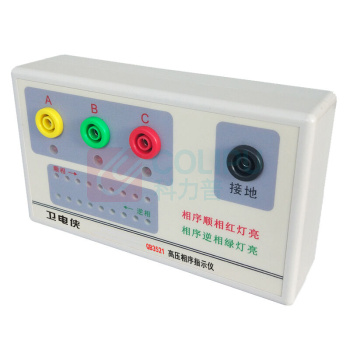 卫电侠 高压相序指示仪 GB3521