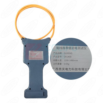 GUIKING 电线路零值验电测试仪 GK1400 线圈长度:1200-1400mm