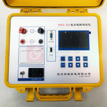 武汉四维 直流电阻测试仪 SWZL-10Y AC220V 
