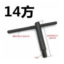 极一 卡盘扳手 14方 150MM