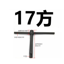 极一 卡盘扳手 17方 210MM