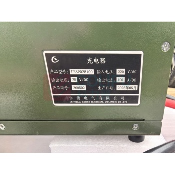 宇能 充电器 UESP0281000