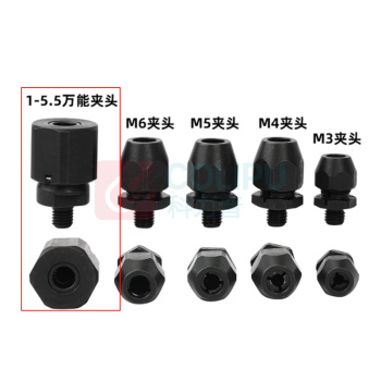 极一 钻夹头 1-5.5mm