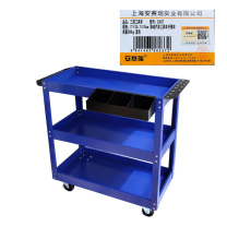 安赛瑞 三层工具车 23877 77×35.5×70cm 承重200kg (蓝色)