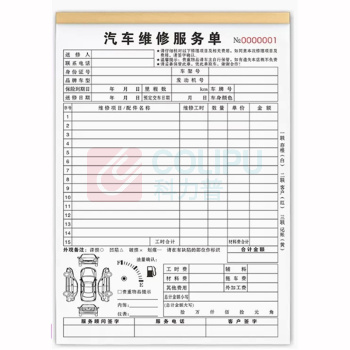 正祺 维修保养检查表 WX11 100张/本