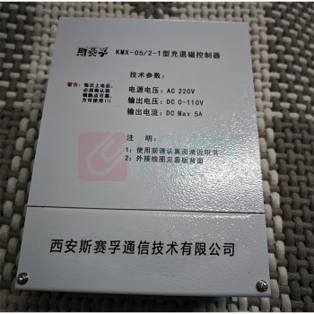 斯赛孚 充退磁控制器 KMX-05/2-1 电压:220V 电流:5A