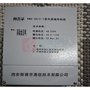 斯赛孚 充退磁控制器 KMX-05/2-1 电压:220V 电流:5A