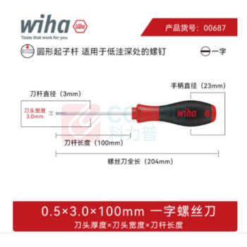 威汉 一字螺刀 00687 0.6*3.5*100mm