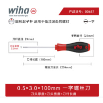 威汉 一字螺刀 00687 0.6*3.5*100mm