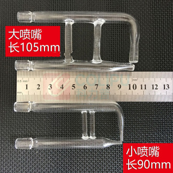 XMSJ 盐雾喷嘴 105*50mm 直径1.2mm