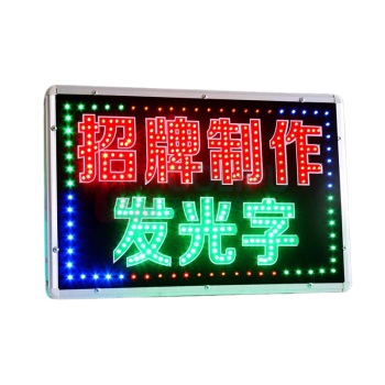 也特 显示屏室内室外走字屏 YT-0101