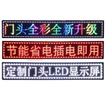 也特 显示屏室内室外走字屏 YT-0101