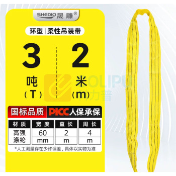 晟雕 柔性吊装带 3吨2米环形