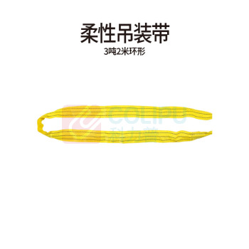 晟雕 柔性吊装带 3吨2米环形