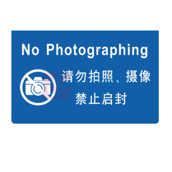 罗德力 手机防拍照标签 20*30MM 21贴/张 (蓝色) (请勿拍照,摄像,禁止启封)