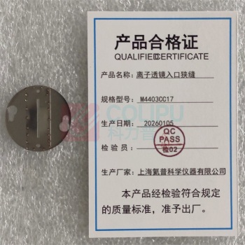 欣沁 离子透镜入口狭缝 M4403CC17