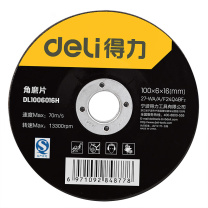 得力 deli 磨光片(黑) DL1006016H 100*6*16mm 不锈钢
