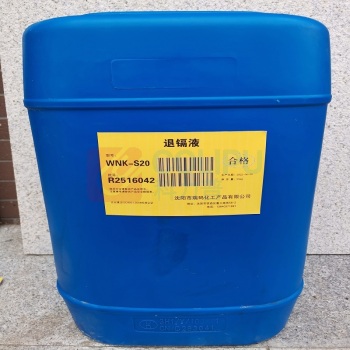 瑞码化工 退镉液 WNK-S20 25公斤/桶 