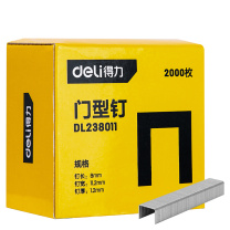 得力 deli 枪钉(银) DL238011 8*11.2*1.2mm