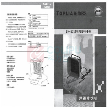 拓利亚 TOPLIA 焊锡排烟机 EH493 (黑色)