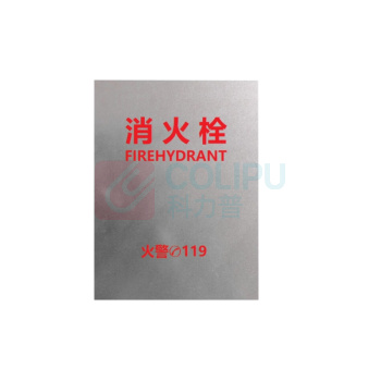 罗德力 半透明磨砂消防栓箱面板 570mm*930mm 带图案
