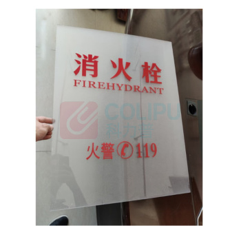 罗德力 半透明磨砂消防栓箱面板 570mm*930mm 带图案