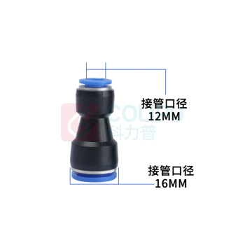 朝宇 气动气管直通接头 16*12*54mm
