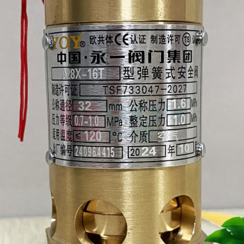 永一 弹簧全启式螺杆空压机流体控制装置 A28X-16T DN50
