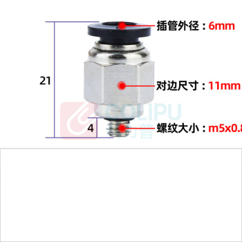 青泽 气动元件气管接头 PC6-M5插管6螺纹M5 带螺纹快速接头配件